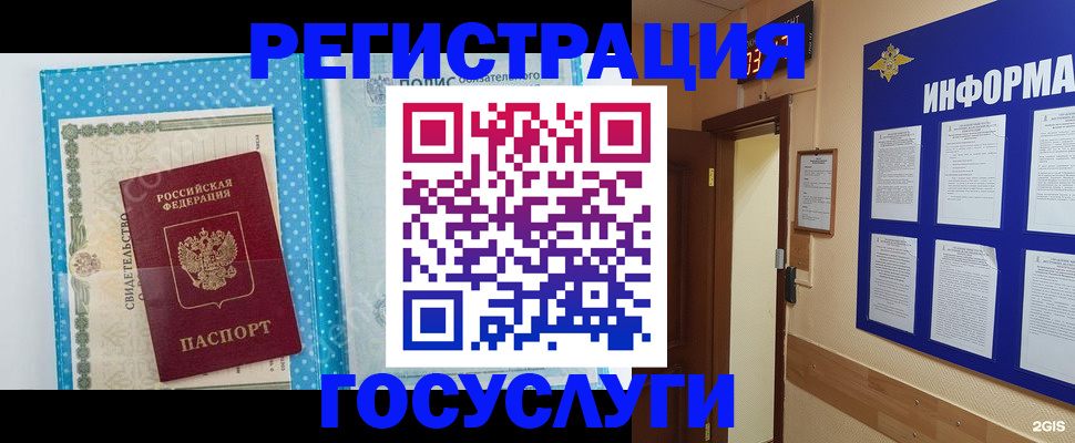 временная регистрация для всех в Стародубе